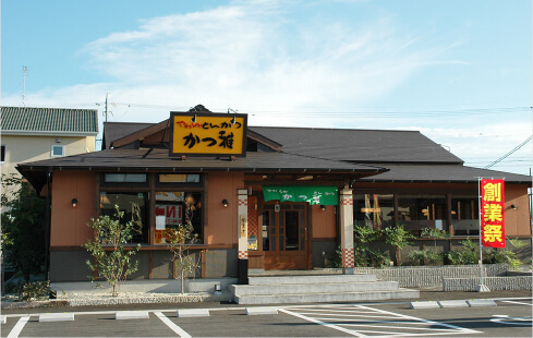 かつ雅 豊田吉原店
