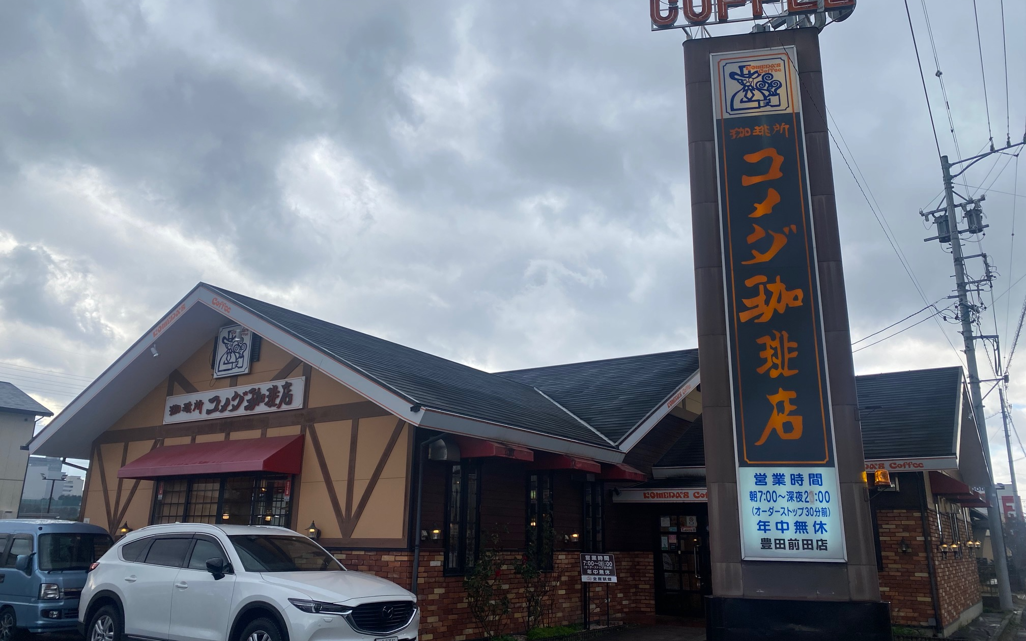 コメダ珈琲店　豊田前田店