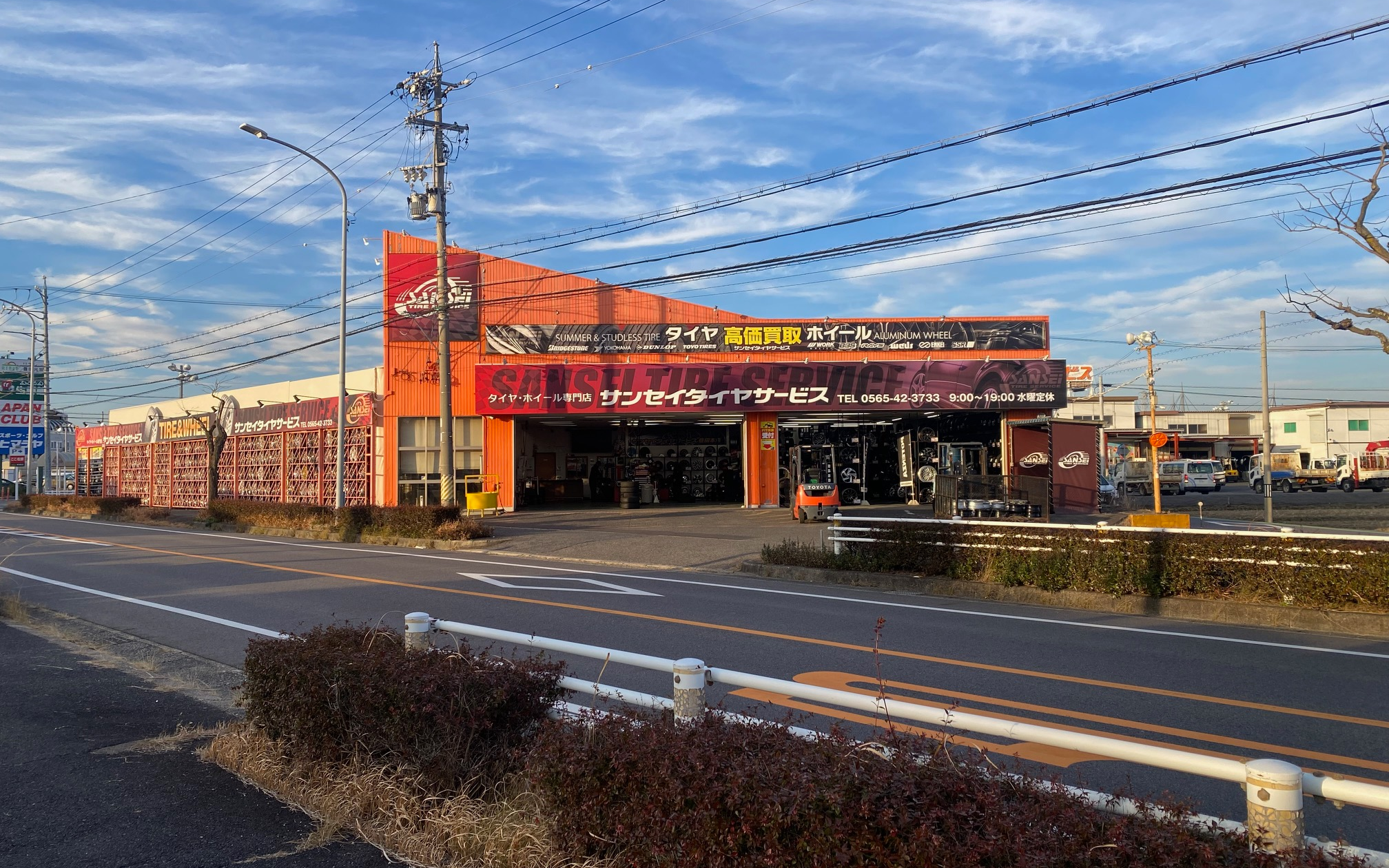 サンセイタイヤサービス 豊田本店