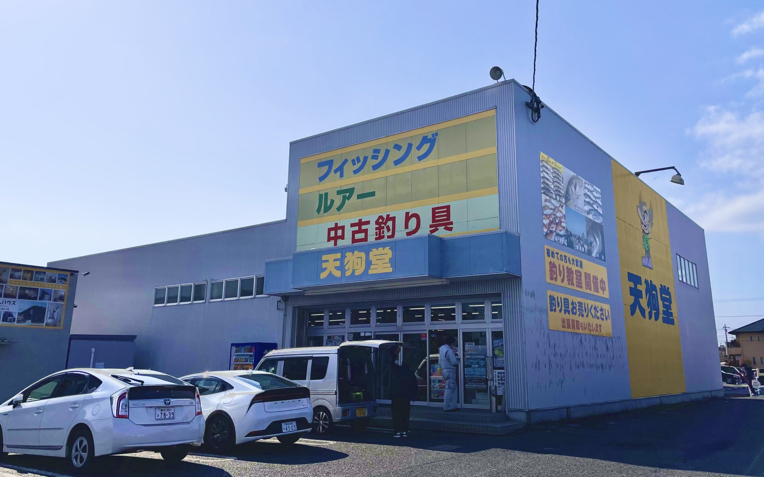 天狗堂豊田ルアー館