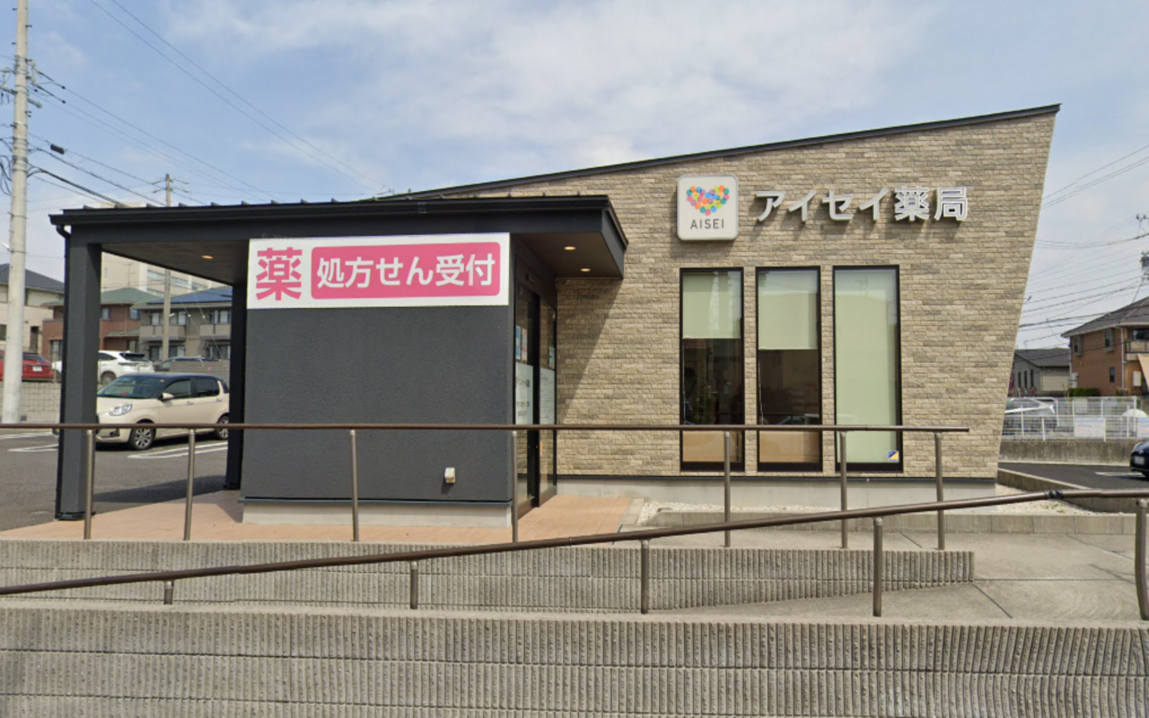 アイセイ薬局 竹の山店