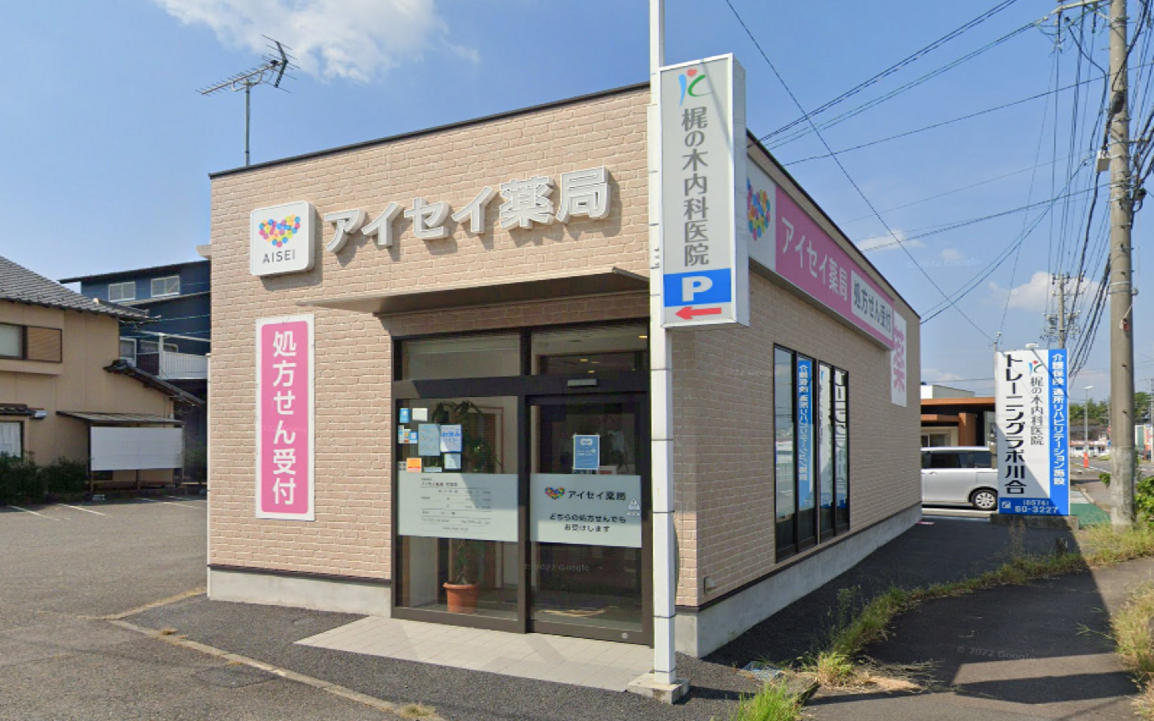 アイセイ薬局 可児店