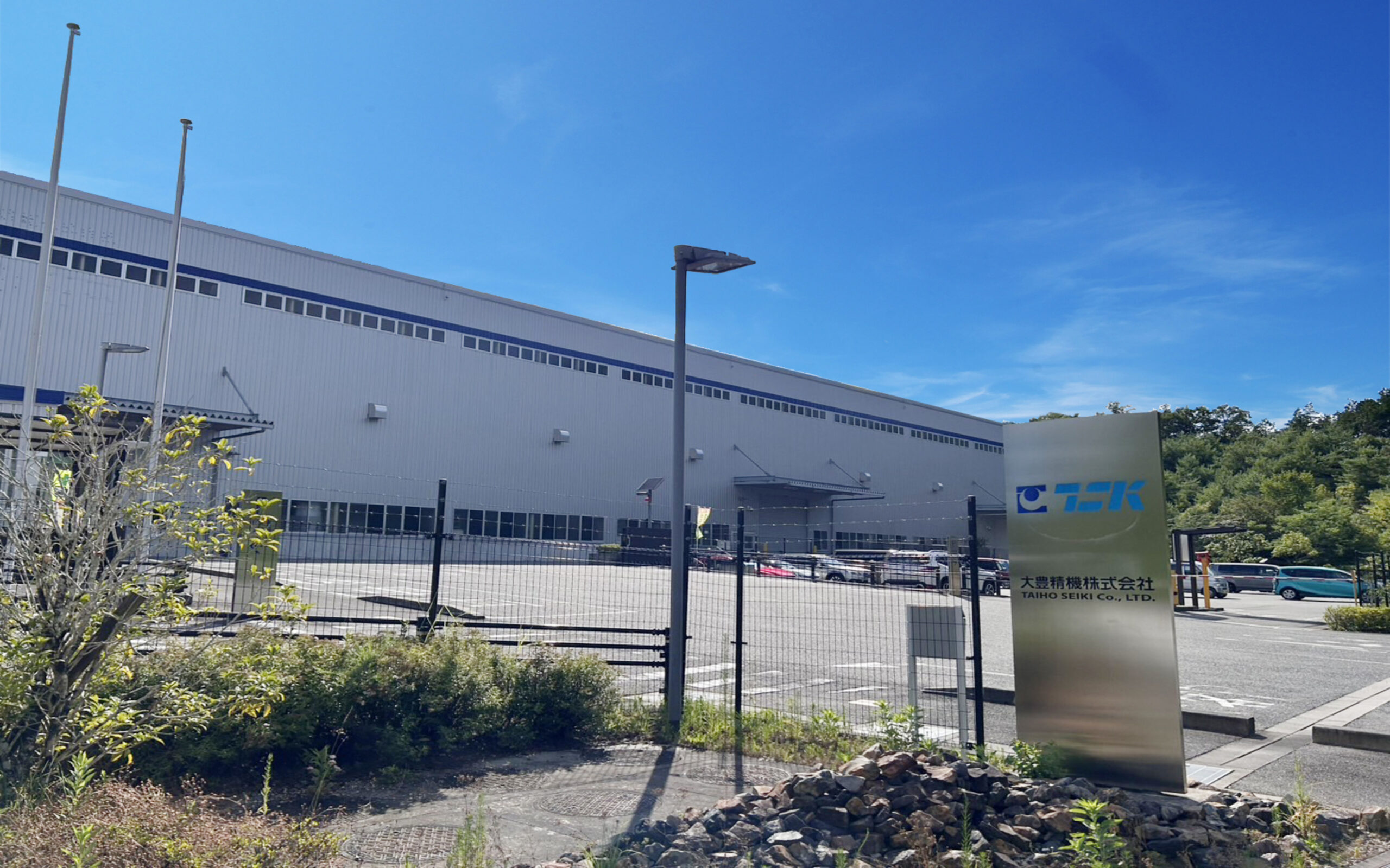 大豊精機株式会社　広瀬工場