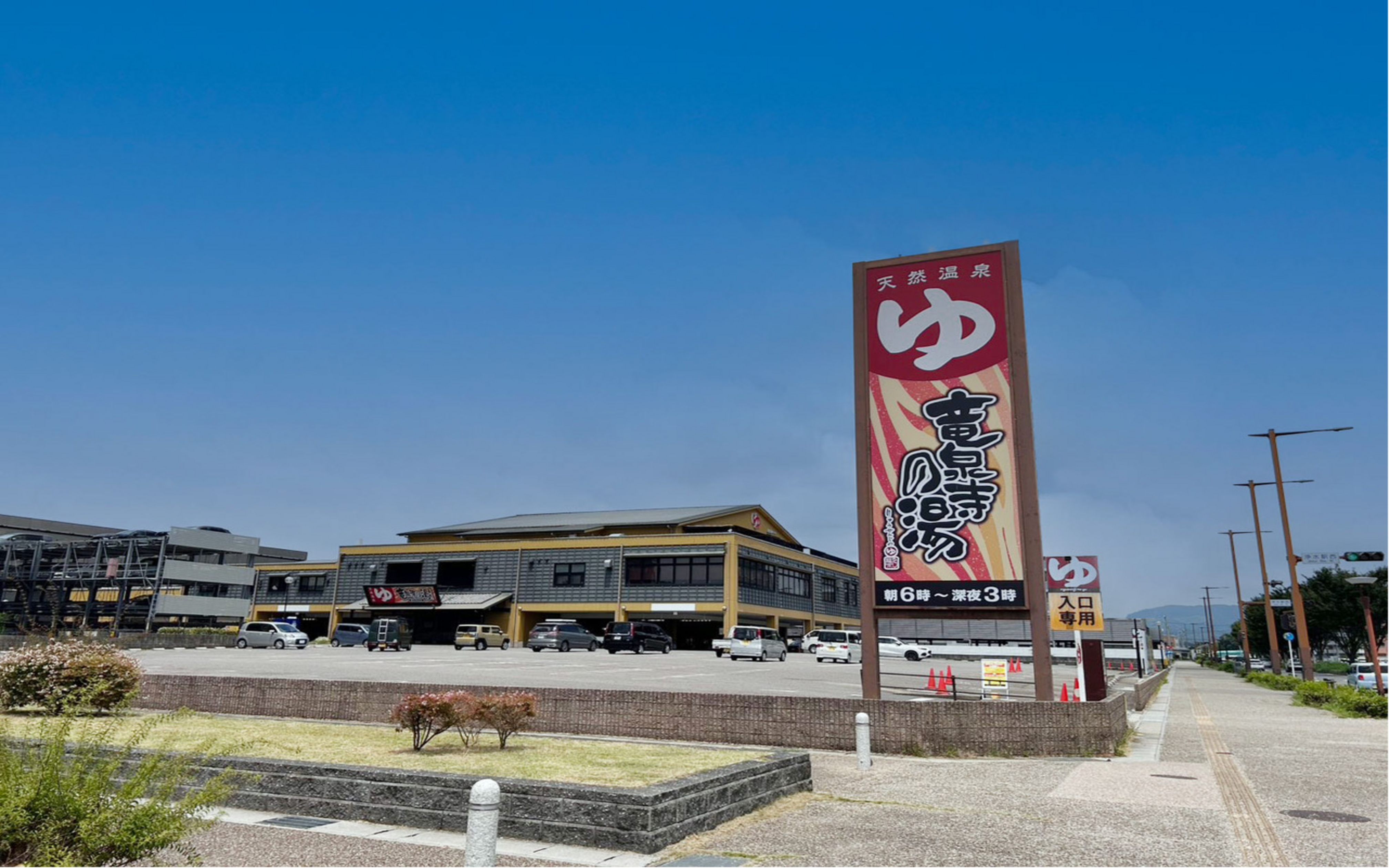 竜泉寺の湯 豊田浄水店